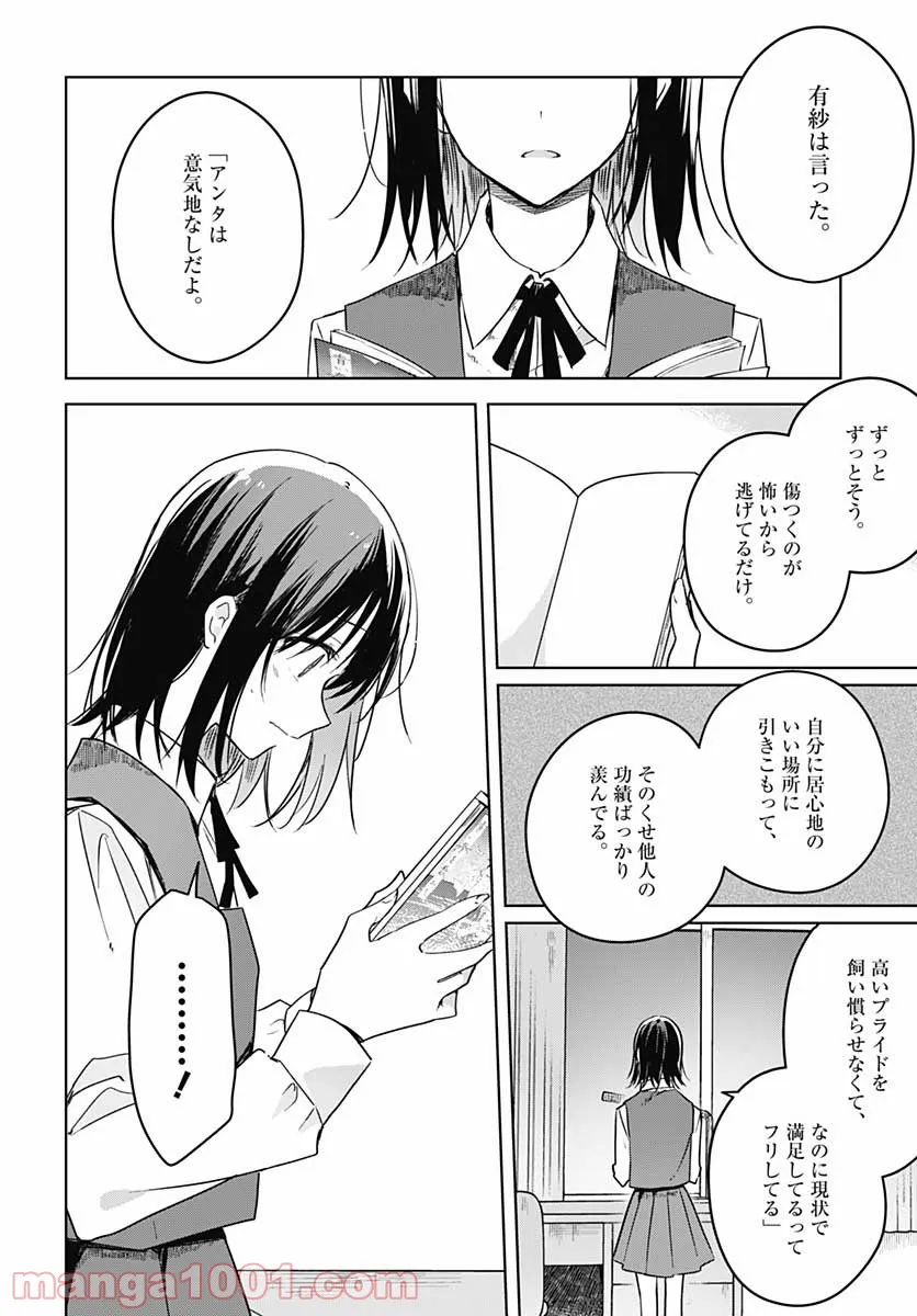 花は咲く、修羅の如く - 第8話 - Page 13