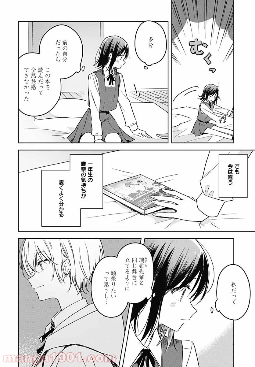 花は咲く、修羅の如く - 第8話 - Page 17