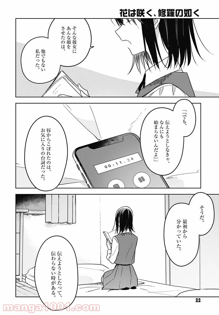 花は咲く、修羅の如く - 第8話 - Page 19