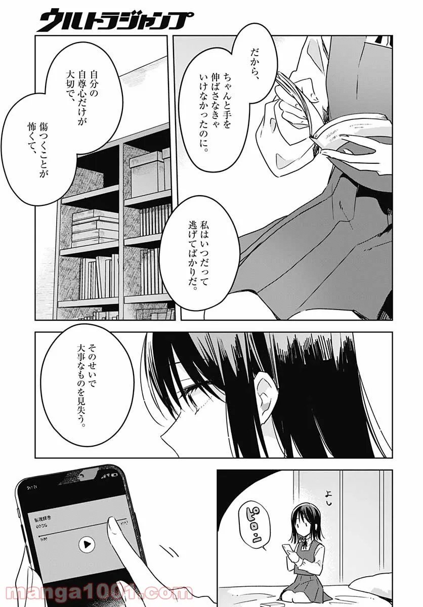 花は咲く、修羅の如く - 第8話 - Page 20