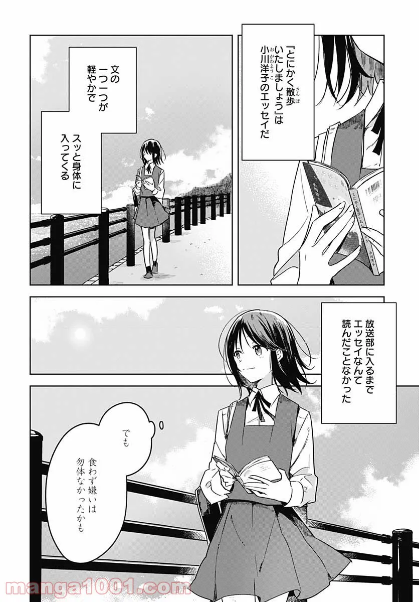 花は咲く、修羅の如く - 第8話 - Page 3