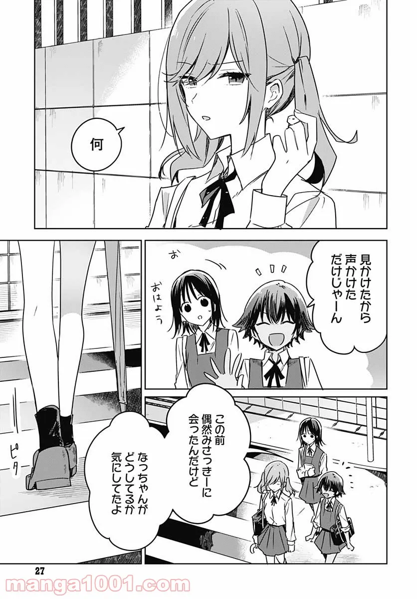 花は咲く、修羅の如く - 第8話 - Page 24