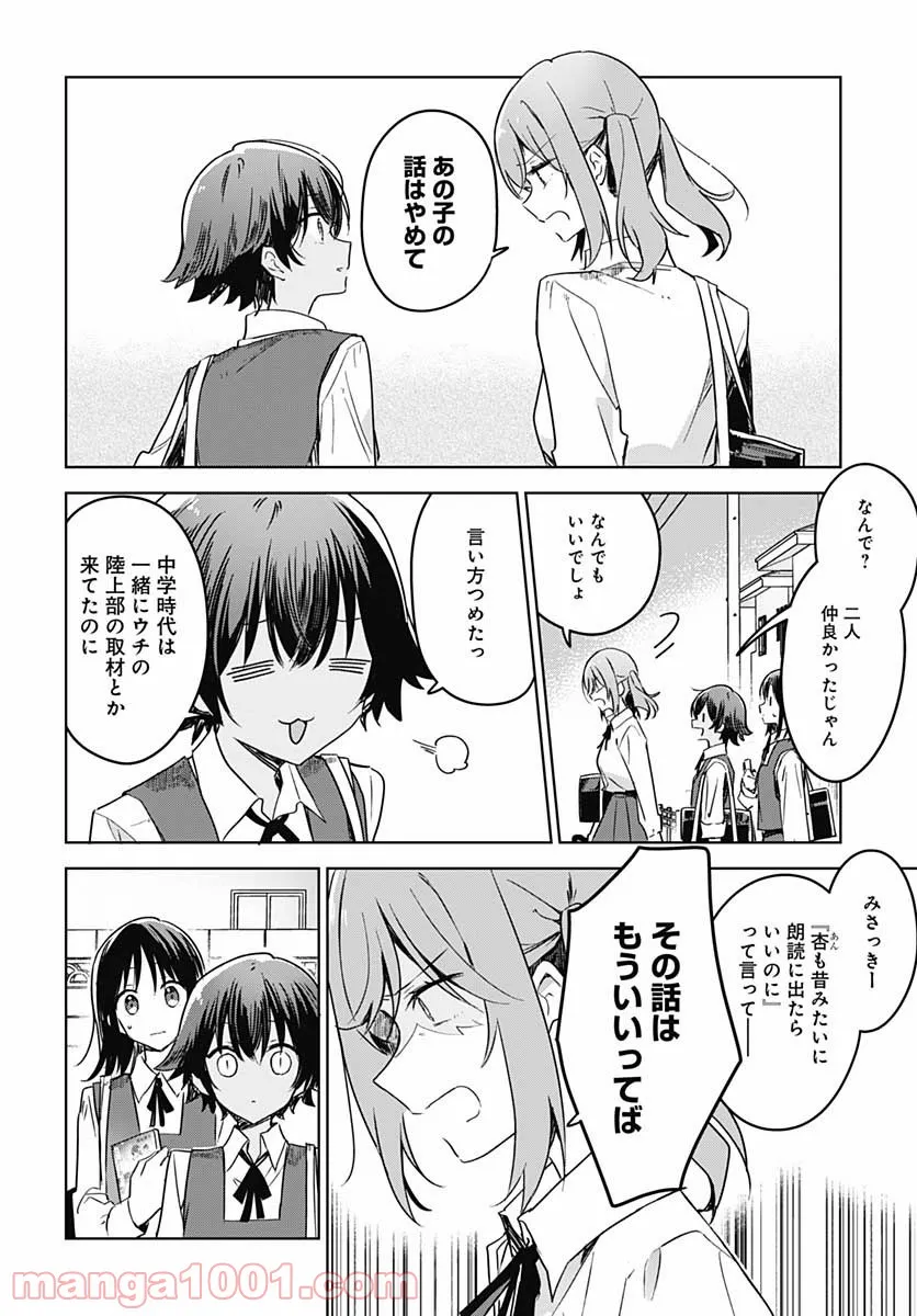 花は咲く、修羅の如く - 第8話 - Page 25