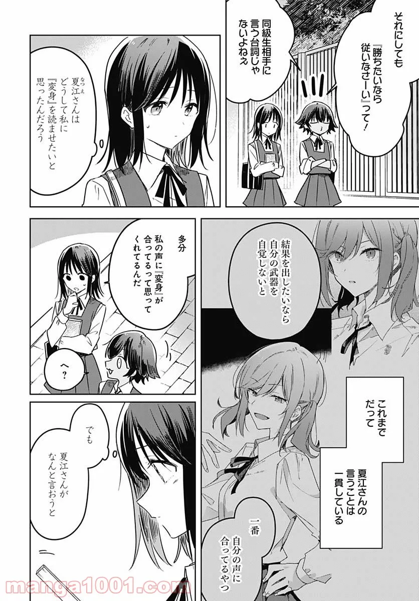 花は咲く、修羅の如く - 第8話 - Page 29