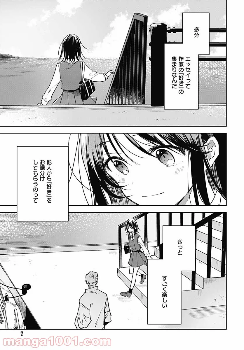 花は咲く、修羅の如く - 第8話 - Page 4