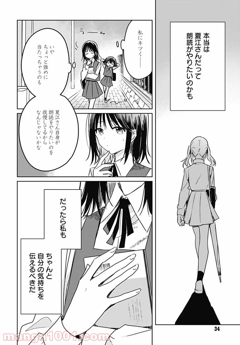 花は咲く、修羅の如く - 第8話 - Page 31