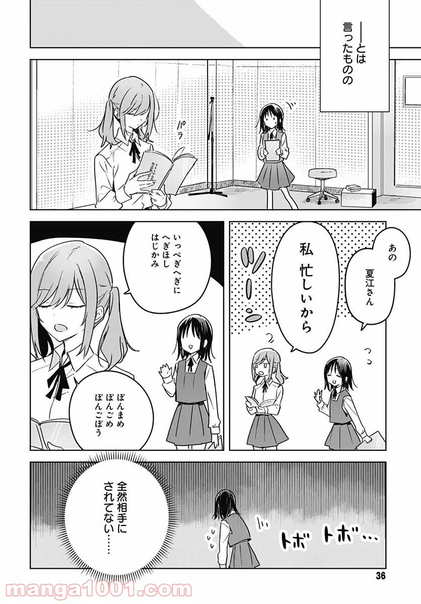 花は咲く、修羅の如く - 第8話 - Page 33