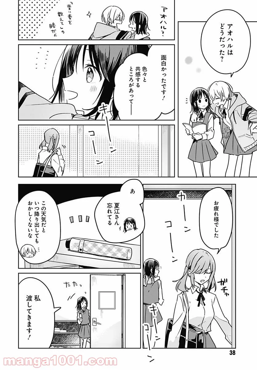 花は咲く、修羅の如く - 第8話 - Page 35