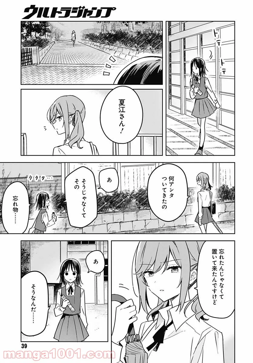 花は咲く、修羅の如く - 第8話 - Page 36