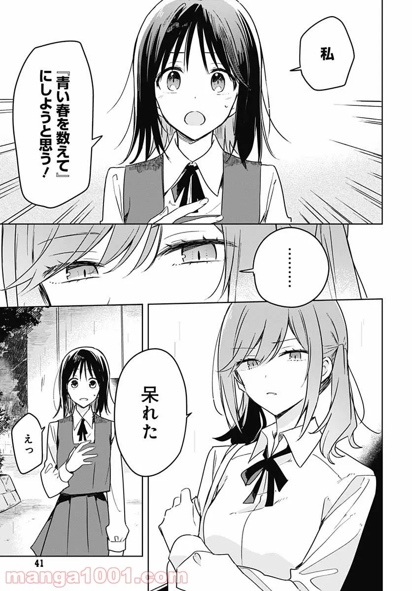 花は咲く、修羅の如く - 第8話 - Page 38