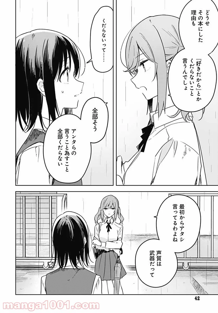 花は咲く、修羅の如く - 第8話 - Page 39