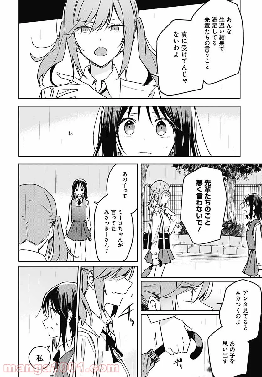 花は咲く、修羅の如く - 第8話 - Page 41