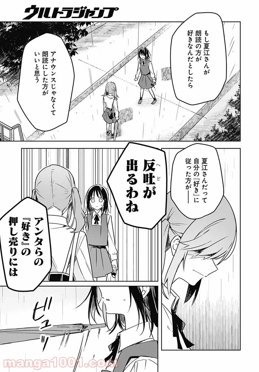 花は咲く、修羅の如く - 第8話 - Page 42