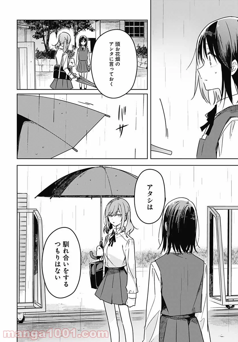 花は咲く、修羅の如く - 第8話 - Page 45