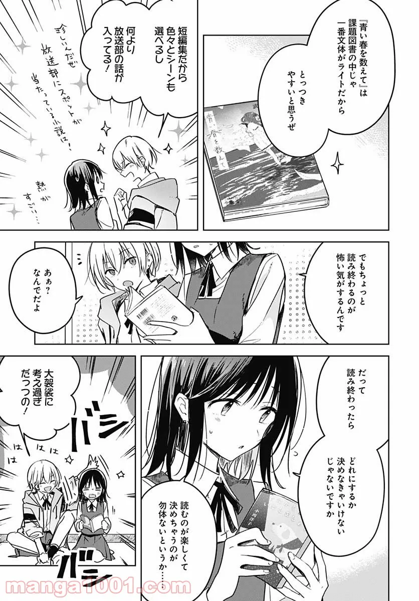 花は咲く、修羅の如く - 第8話 - Page 6