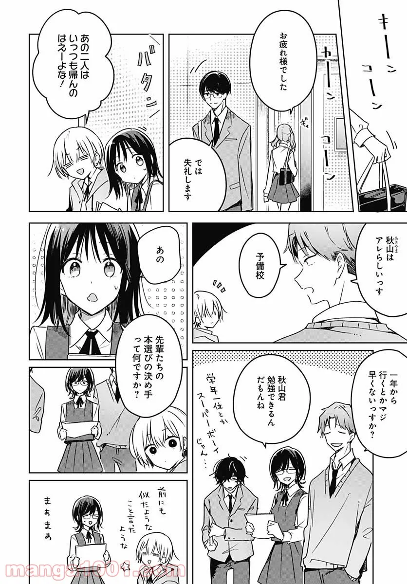 花は咲く、修羅の如く - 第8話 - Page 7