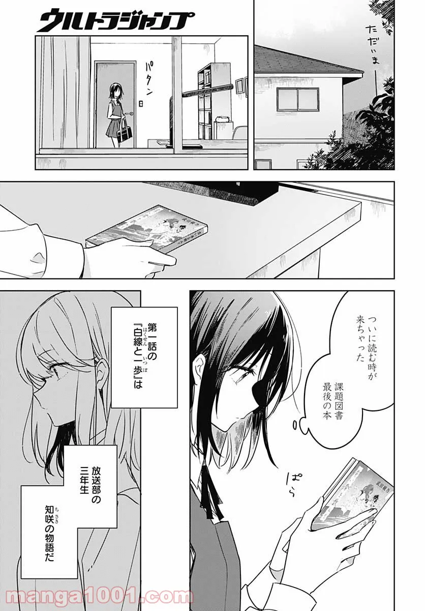 花は咲く、修羅の如く - 第8話 - Page 10