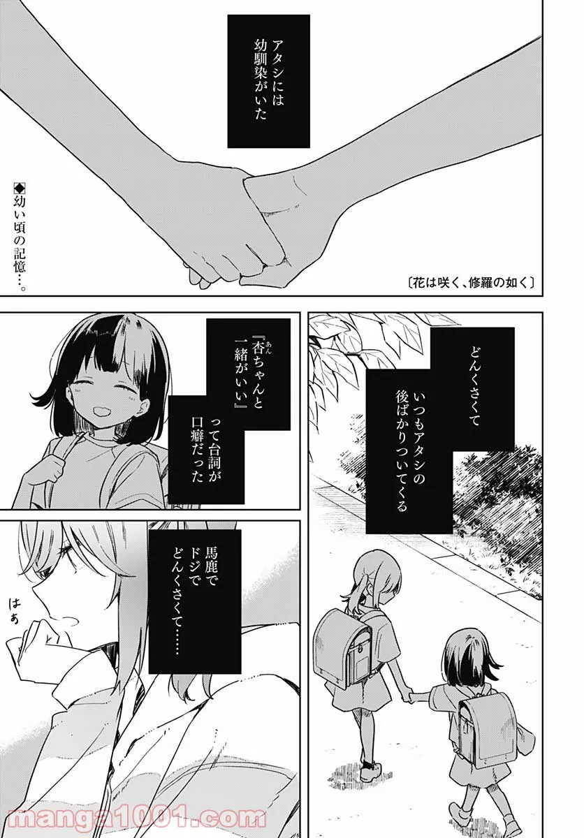 花は咲く、修羅の如く - 第9話 - Page 1