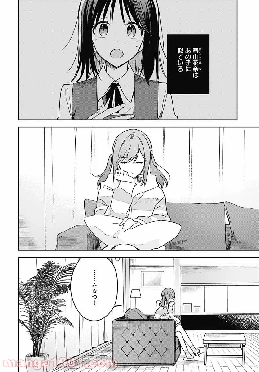 花は咲く、修羅の如く - 第9話 - Page 2