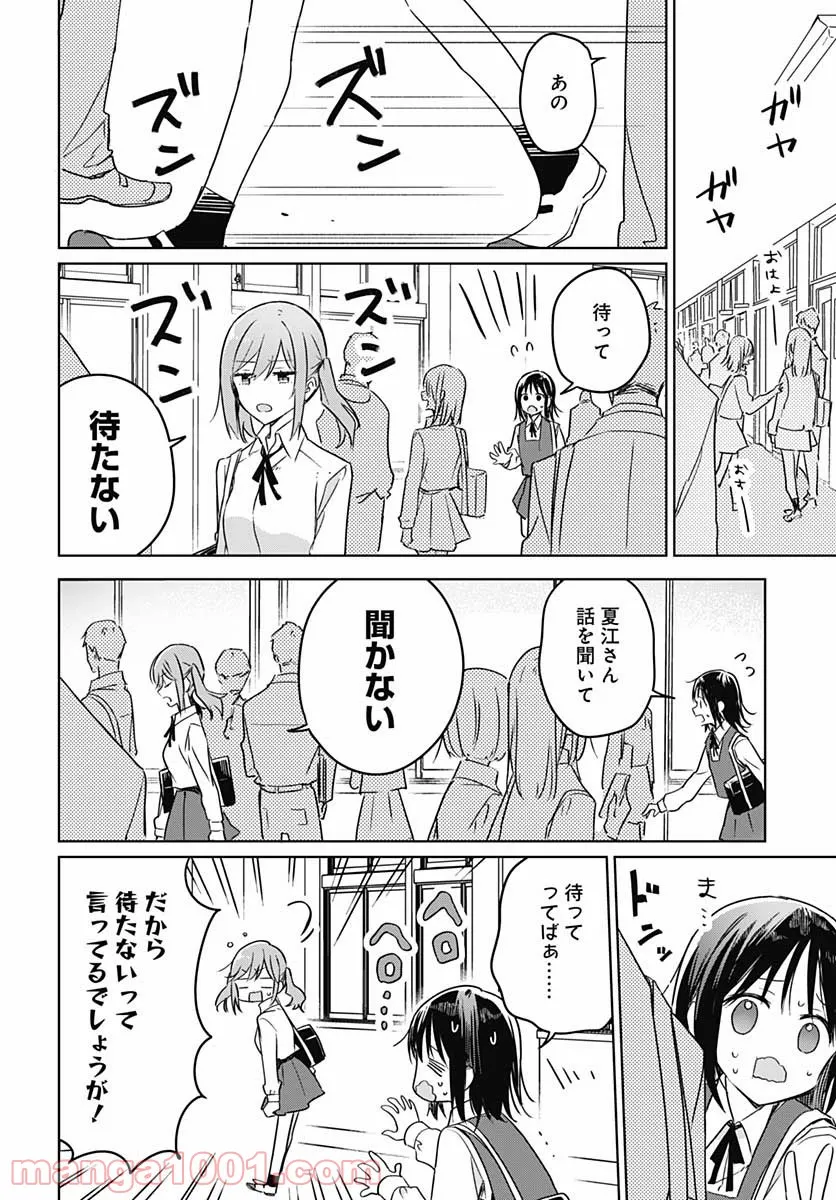 花は咲く、修羅の如く - 第9話 - Page 12