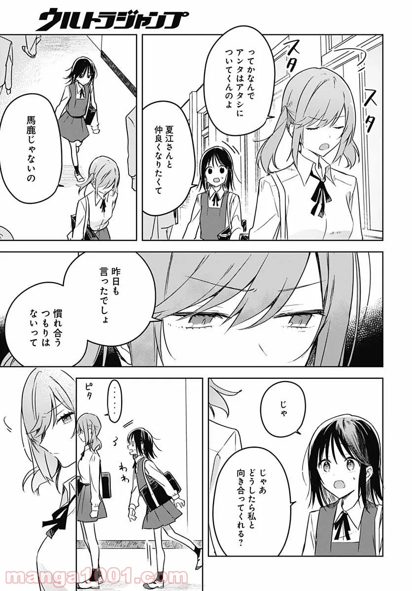 花は咲く、修羅の如く - 第9話 - Page 13