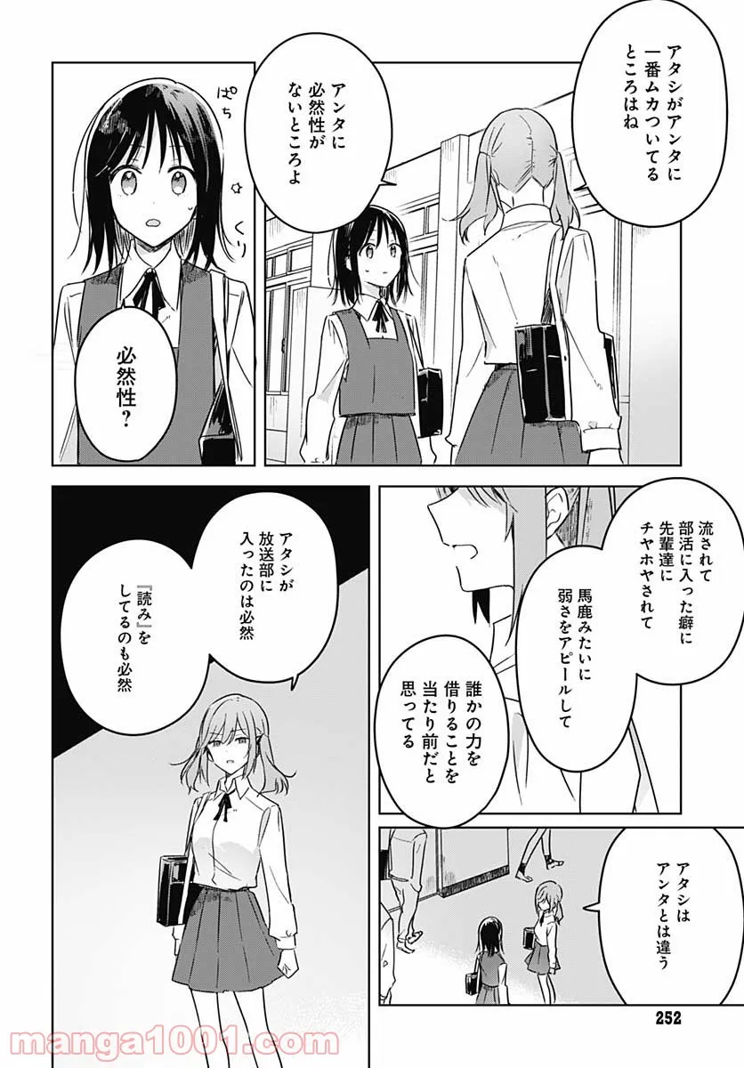 花は咲く、修羅の如く - 第9話 - Page 14