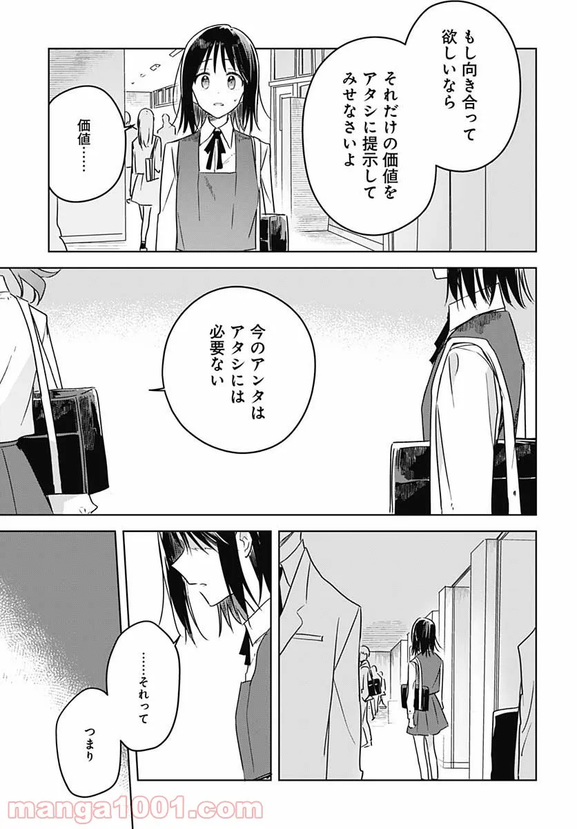 花は咲く、修羅の如く - 第9話 - Page 17