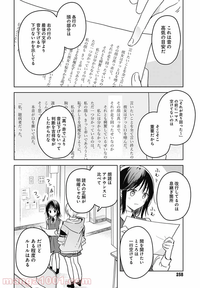 花は咲く、修羅の如く - 第9話 - Page 20