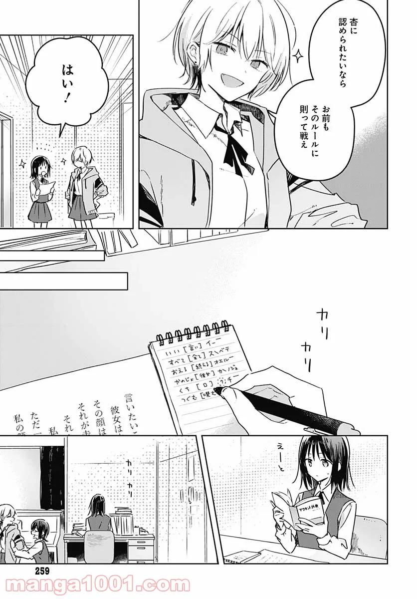 花は咲く、修羅の如く - 第9話 - Page 21