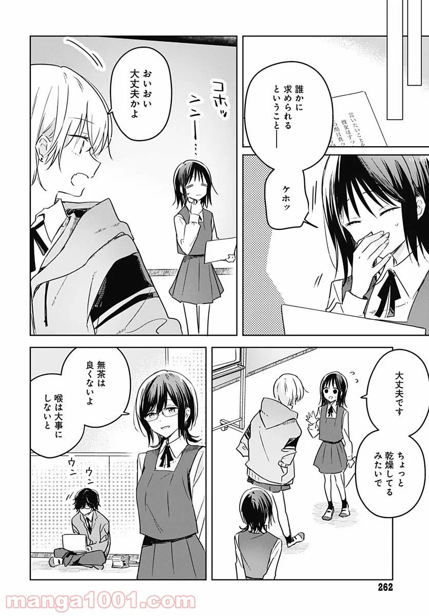 花は咲く、修羅の如く - 第9話 - Page 24