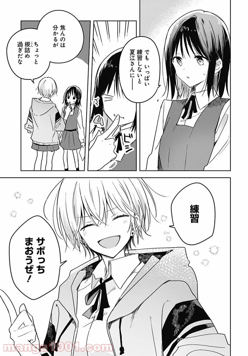 花は咲く、修羅の如く - 第9話 - Page 25