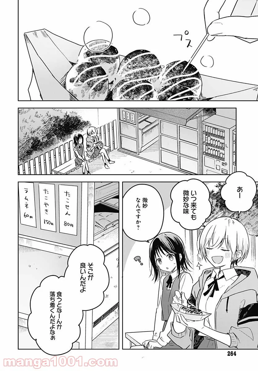 花は咲く、修羅の如く - 第9話 - Page 26