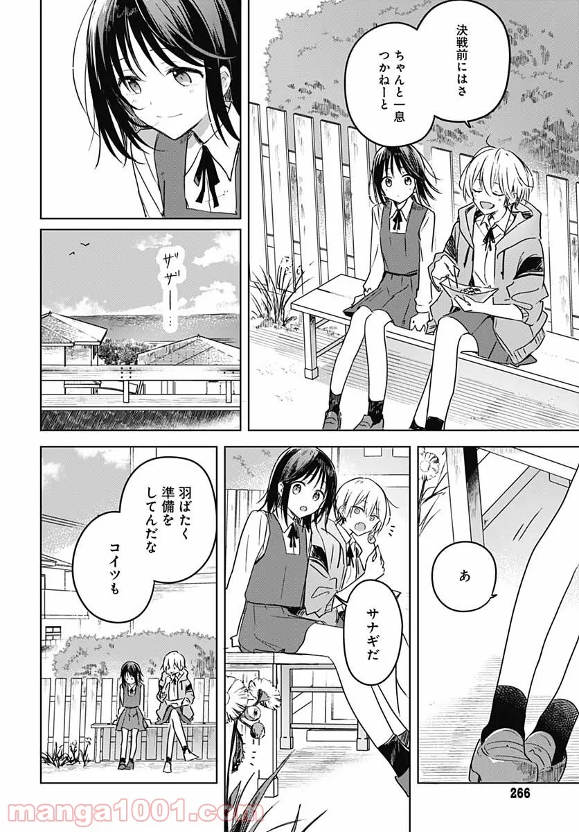 花は咲く、修羅の如く - 第9話 - Page 28