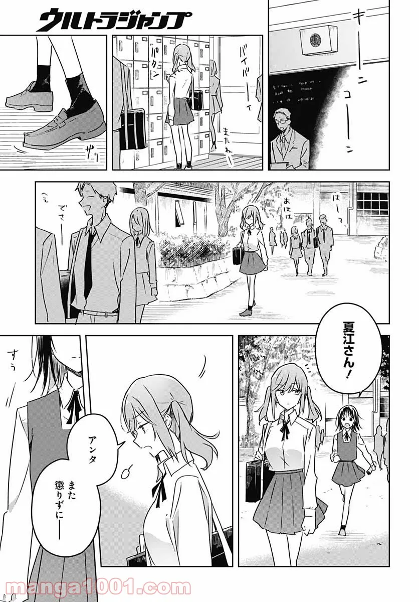 花は咲く、修羅の如く - 第9話 - Page 29