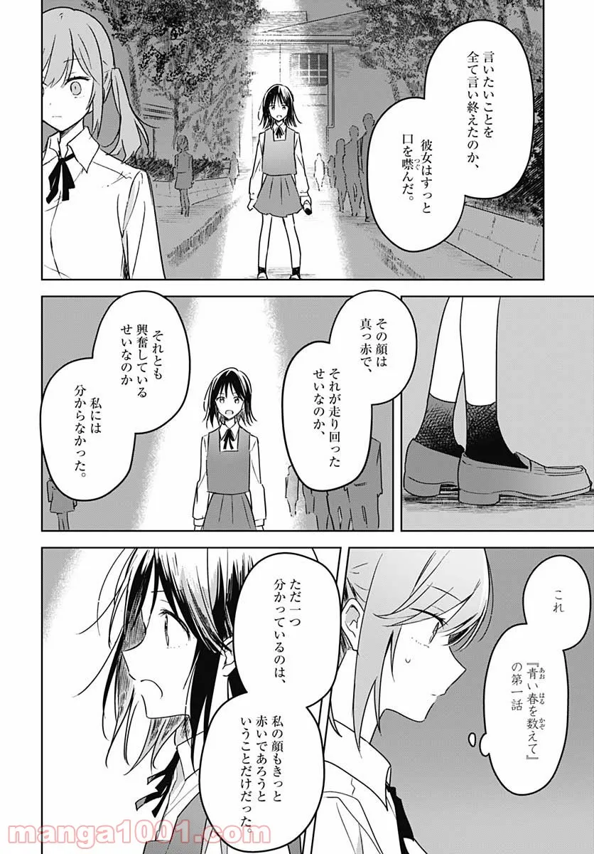 花は咲く、修羅の如く - 第9話 - Page 30