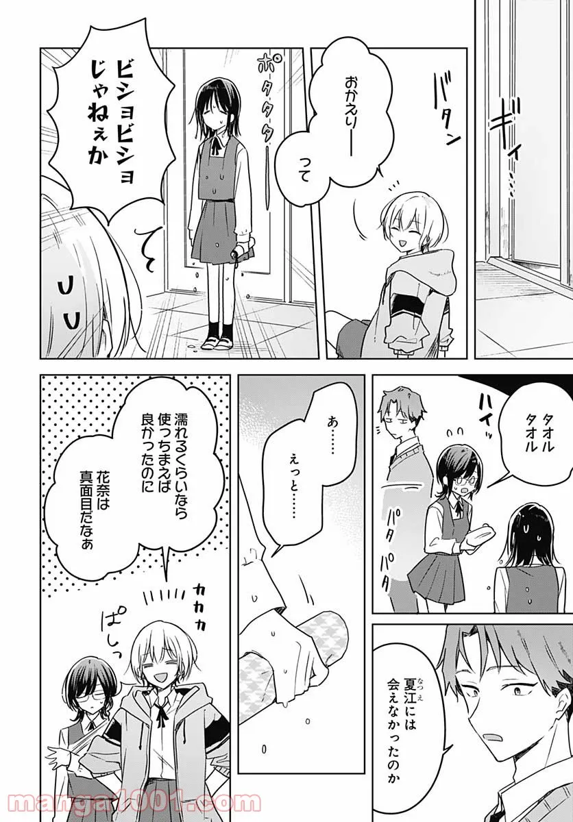 花は咲く、修羅の如く - 第9話 - Page 4