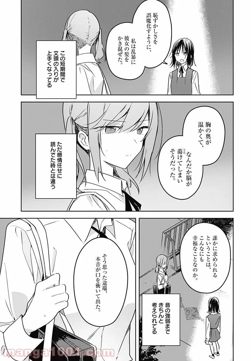 花は咲く、修羅の如く - 第9話 - Page 31