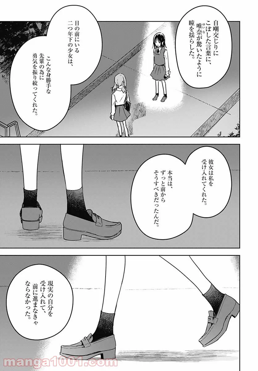 花は咲く、修羅の如く - 第9話 - Page 33