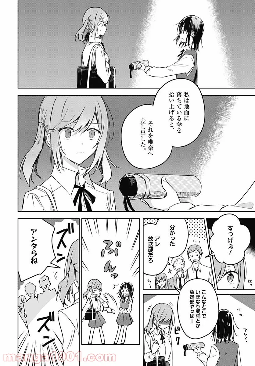 花は咲く、修羅の如く - 第9話 - Page 34