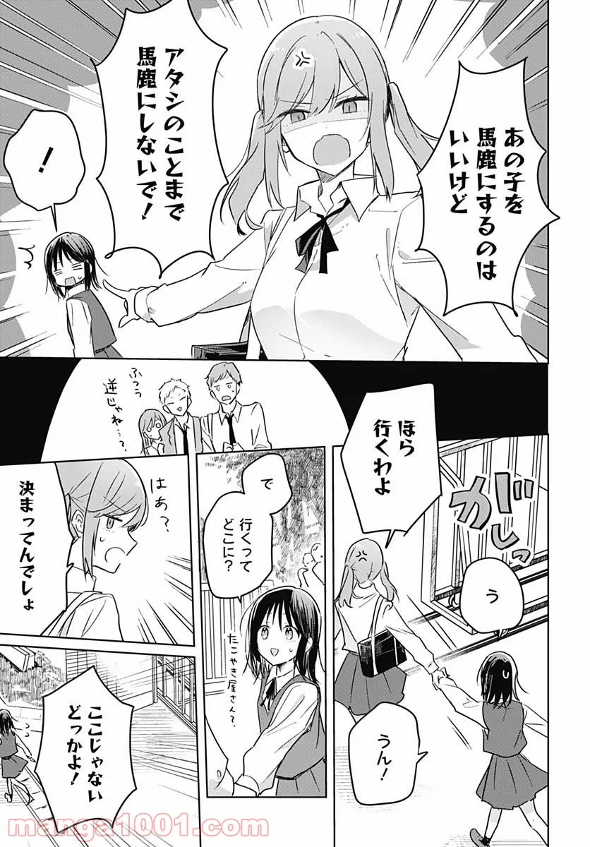 花は咲く、修羅の如く - 第9話 - Page 35