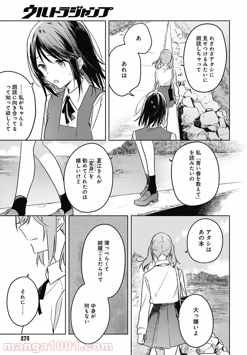 花は咲く、修羅の如く - 第9話 - Page 37