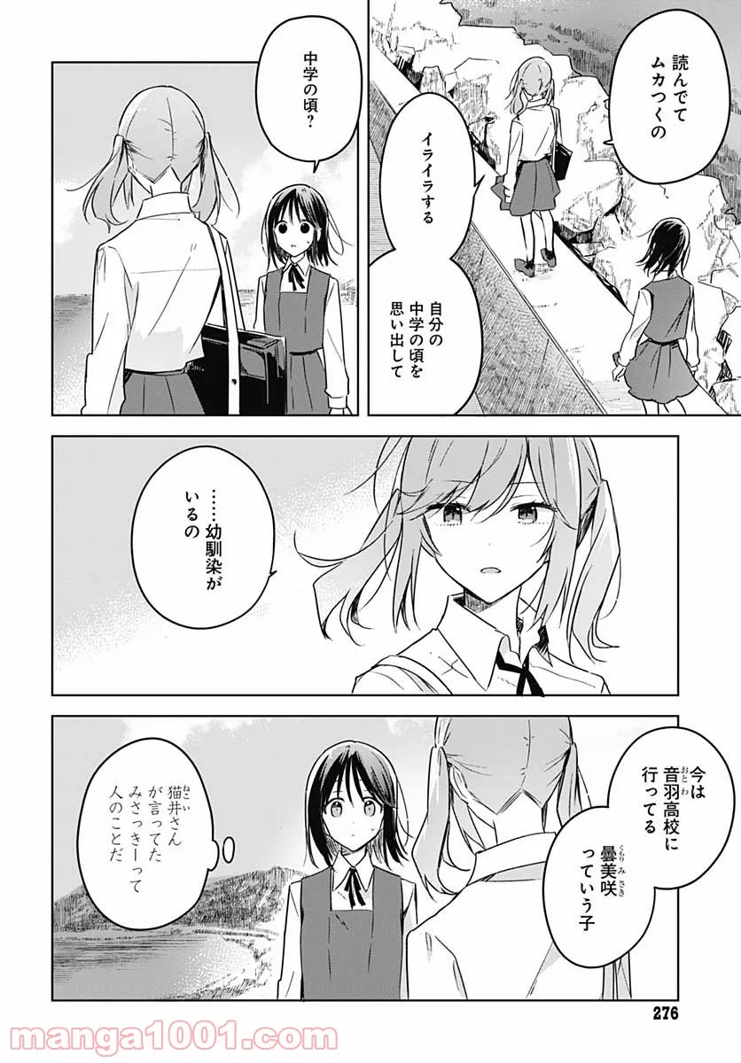 花は咲く、修羅の如く - 第9話 - Page 38