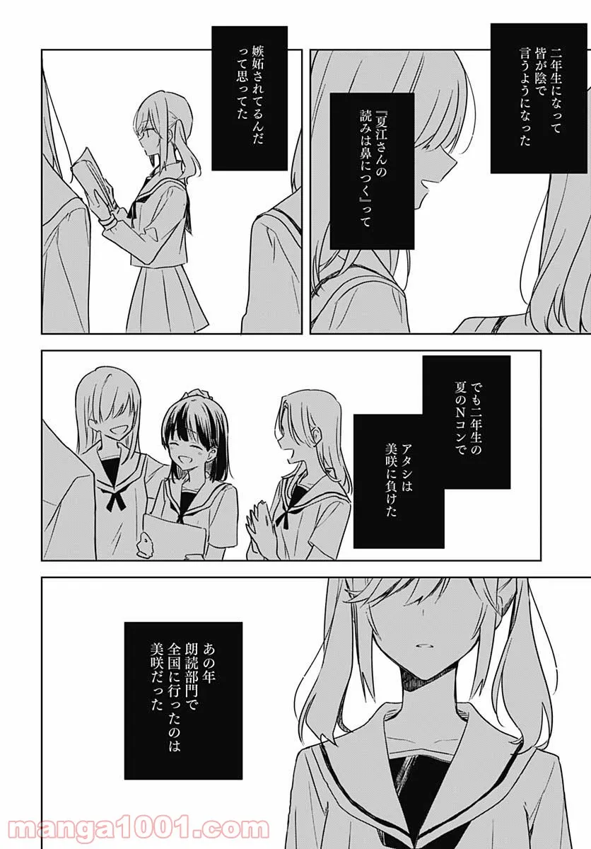 花は咲く、修羅の如く - 第9話 - Page 40