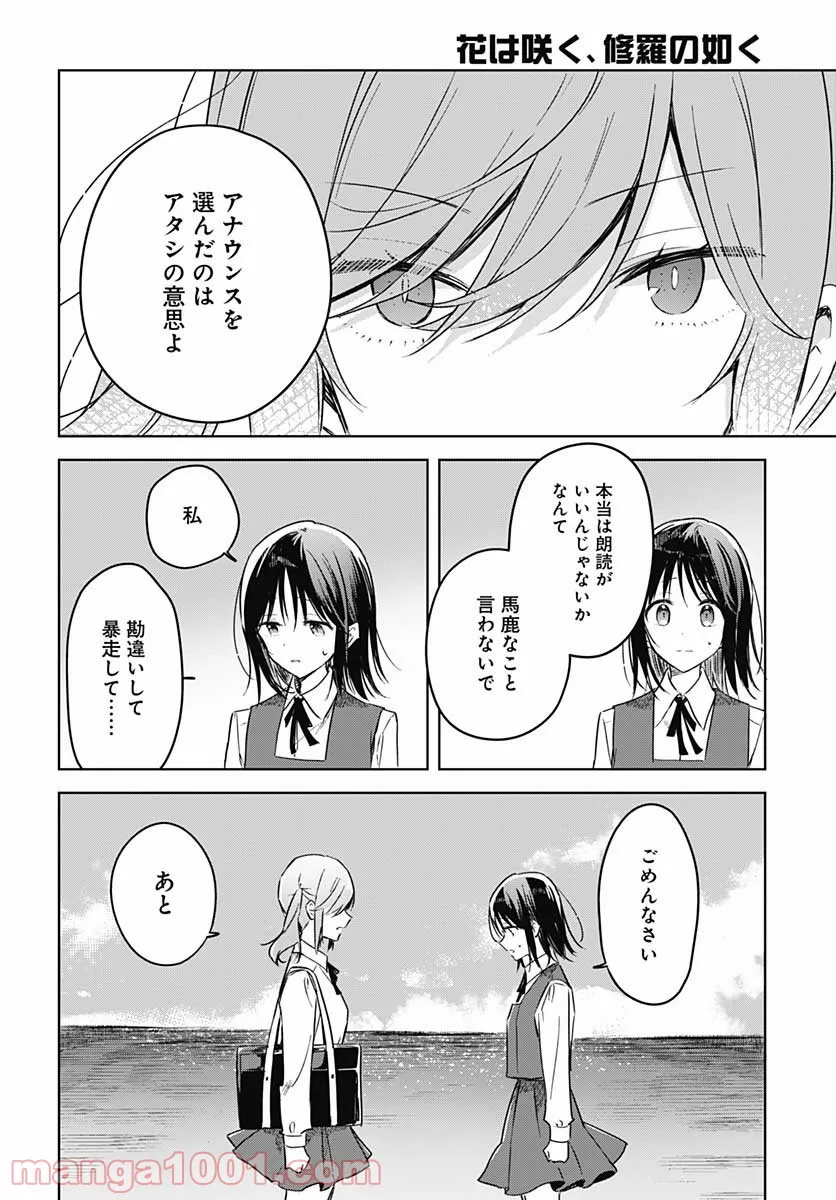 花は咲く、修羅の如く - 第9話 - Page 44