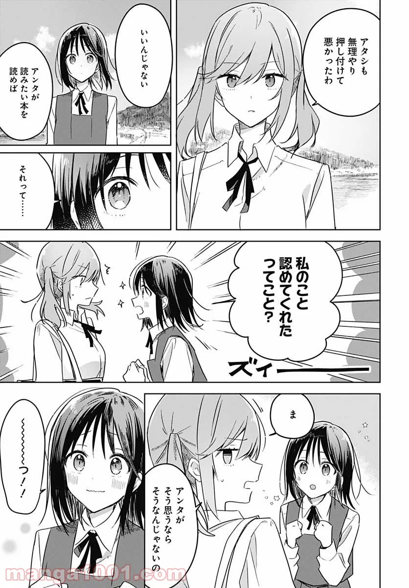 花は咲く、修羅の如く - 第9話 - Page 45