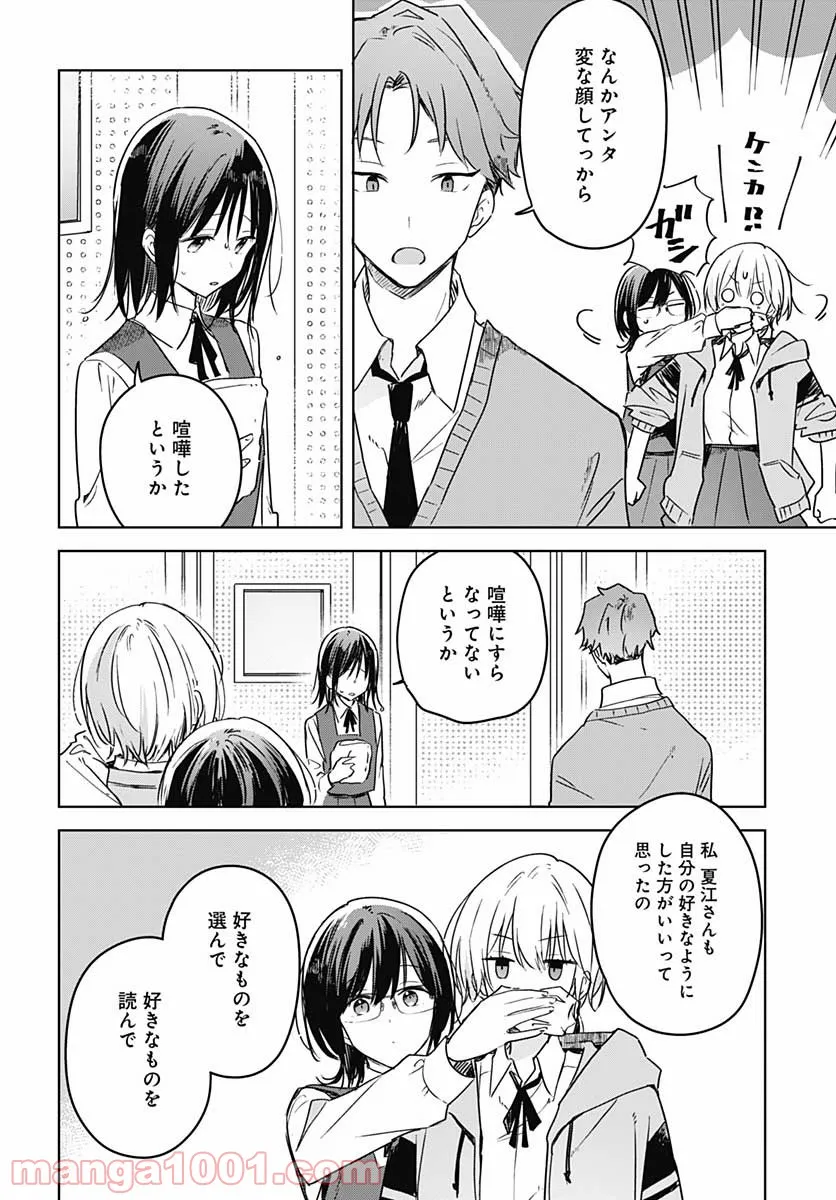 花は咲く、修羅の如く - 第9話 - Page 6