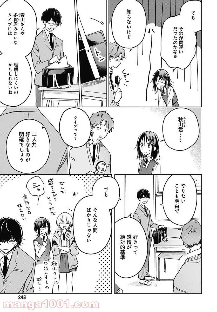 花は咲く、修羅の如く - 第9話 - Page 7