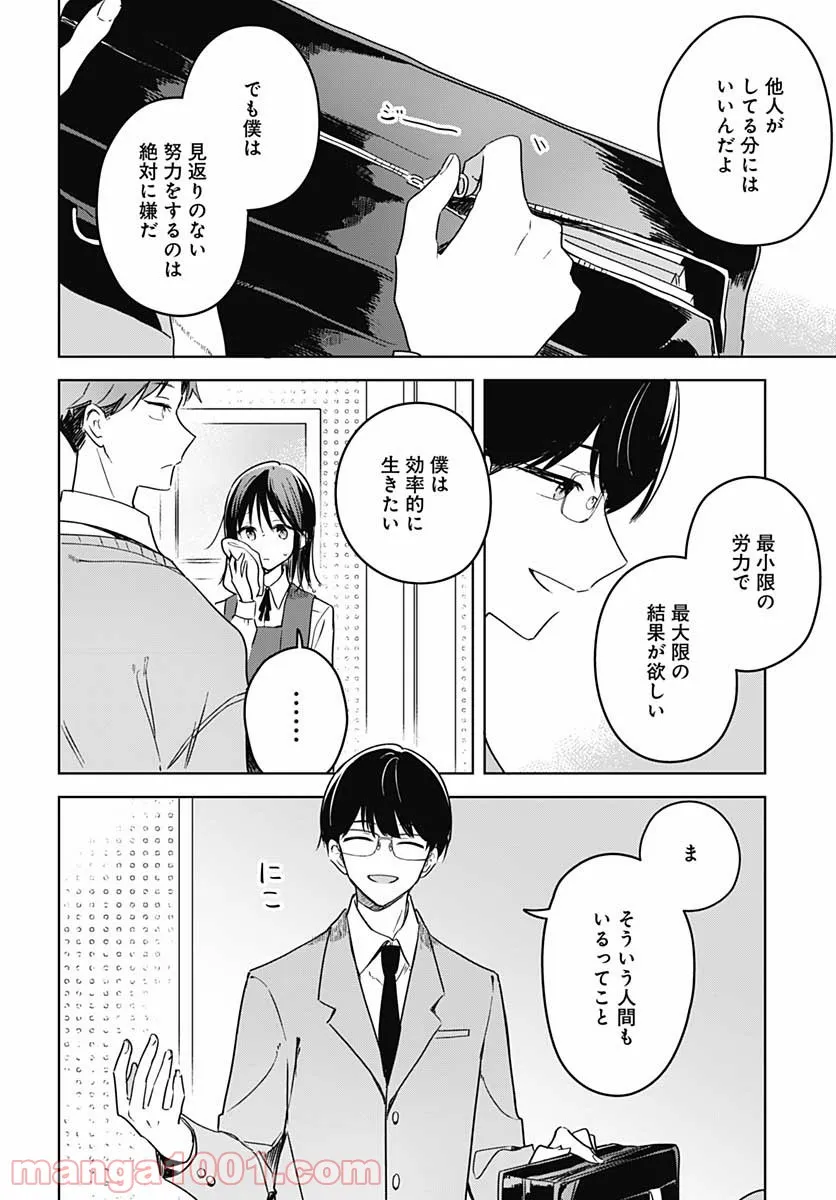 花は咲く、修羅の如く - 第9話 - Page 8