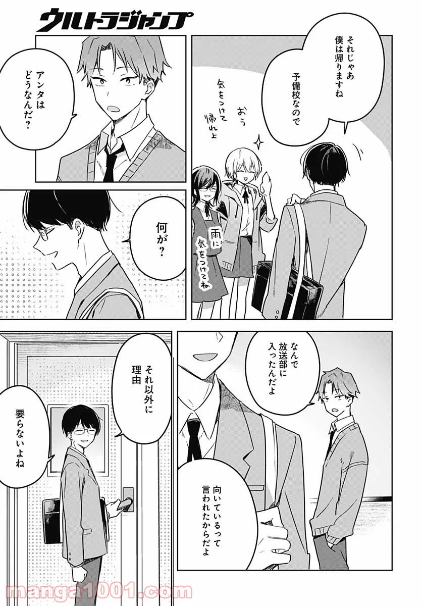 花は咲く、修羅の如く - 第9話 - Page 9