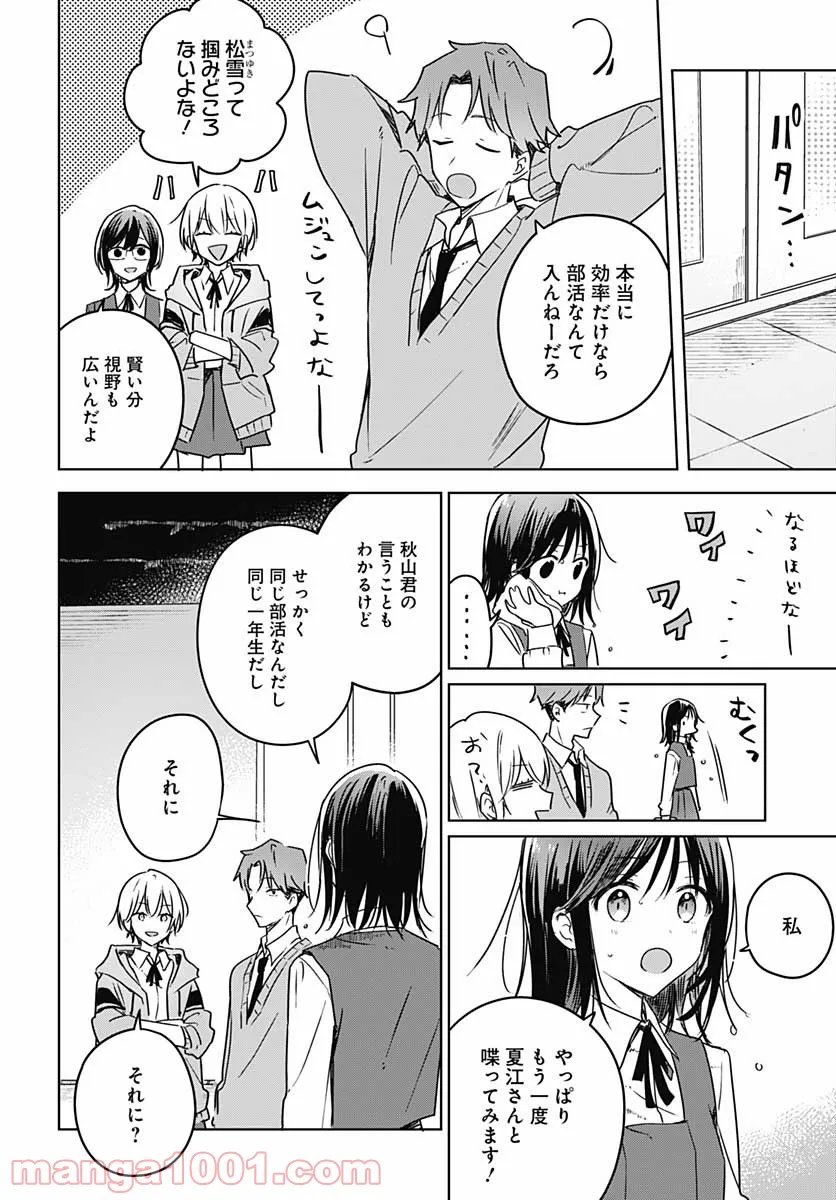 花は咲く、修羅の如く - 第9話 - Page 10